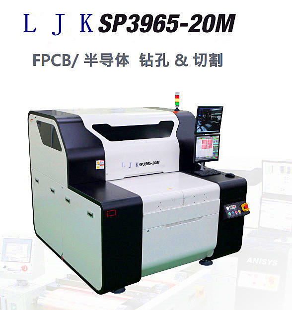 紫外激光鉆孔切割機——————UV Laser Drilling and Cutting Machine